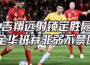 开云体育中国-江苏队遭遇客场失利，丢失领先