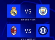 开云体育入口-马竞淘汰切尔西，成功晋级欧冠四强！