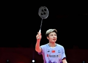 开云体育登录-包含印尼队鏖战丹麦队，石宇奇状态火热的词条