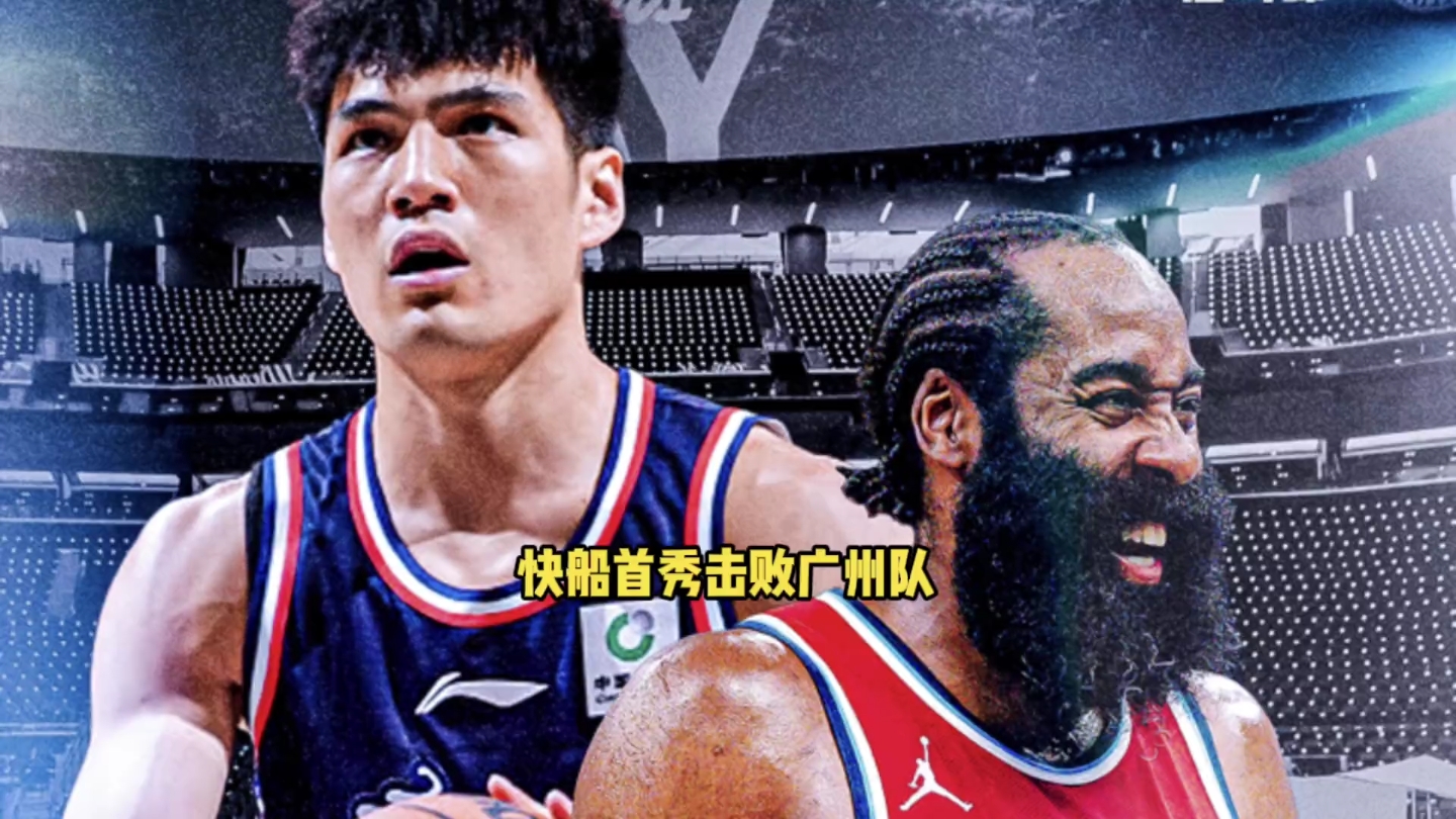 骑士完胜广州队，哈登关键制胜的简单介绍