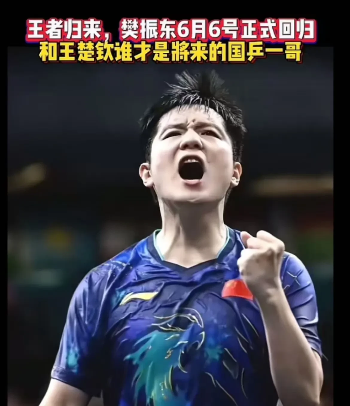 中国乒乓球队绝杀瑞典乒乓球队，许昕一己之力扛起全队的简单介绍