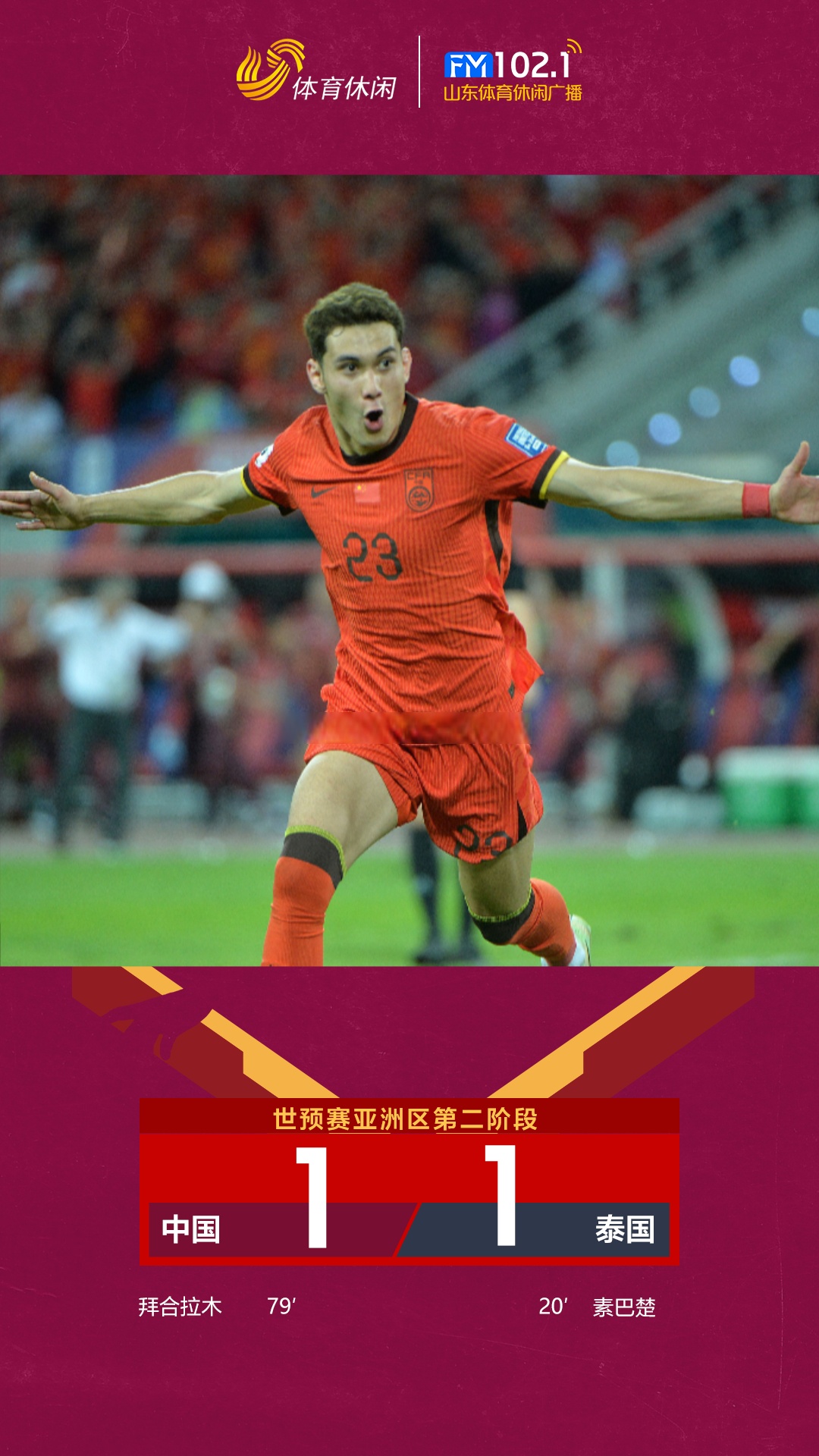 泰国队主场比赛中获得重要胜利，实力不俗